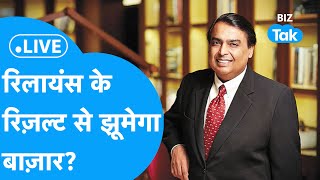 Reliance Result LIVE  क्या Mukesh Ambani की कंपनी के नतीजे से झूमेगा Share Bazaar  BIZ Tak [upl. by Ecinnej]