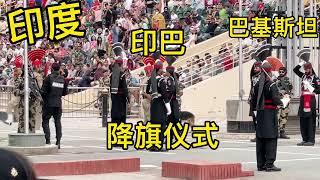 巴基斯坦和印度边境的降旗仪式，太难以想信了 The flaglowering ceremony at the PakistanIndia border is too unbelievable [upl. by Willetta]