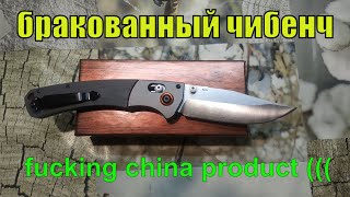 Бракованный чибенч benchmade 15080 с aliexpress Небольшой ремонт ножа [upl. by Allenrad]