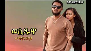 Wesiduwa  ወሲዱዋ Teklay berhe ተኽላይ በርሀ ጭልፊት old tigrigna music Fanuseytube [upl. by Yelruc]