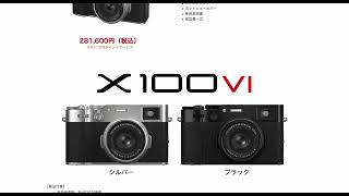 ＃富士フイルム ＃X100VI ＃ビックカメラ の抽選販売の申し込み方法 実際に抽選申し込みしてみた [upl. by Friend]