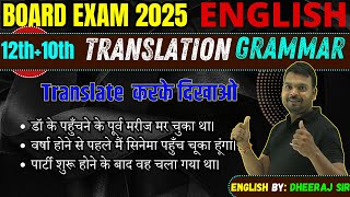 Class 10th and 12th English Translation  Important Translation For Board Exam 2025 UP Board [upl. by Leggett530]