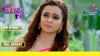 Vivan भड़का अपने Parents पर  Sasural Simar Ka 2  ससुराल सिमर का  Full Episode  Ep 356 [upl. by Carman]