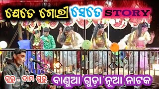 damo gur new natak BANUAGUDA jete gori sete story💞9348034545 [upl. by Noswal]