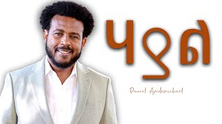 ሃያል [upl. by Haran]