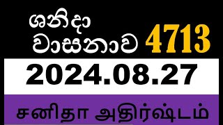 Shanida wasanawa 4713 20240827 DLB Lottery Results  Lotheraidinumanka 4713 DLB Show [upl. by Waterer]