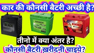 EXIDE and AMARON Battery Comparison Which battery is best for Car Long life battery with 60 month [upl. by Frederique]