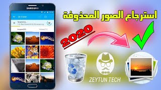 تحميل تطبيق DiskDigger Pro 2020  مدفوع  وشرح استرجاع الصور المحذوفة  التطبيق الوحيد الحقيقي100 [upl. by Bonny]