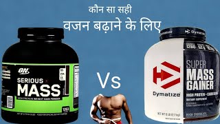 Serious Mass weight Gainer vs Dymatize Super Mass weight Gainer in Hindi  Punjabi Muscle [upl. by Ahsinrat]