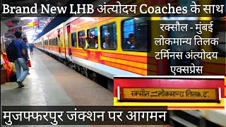 15267 Raxaul Lokmanya Tilak T Jansadharan Exp  Arrival at Muzaffarpur Jn Listen the Announcemt [upl. by Ellenahs]