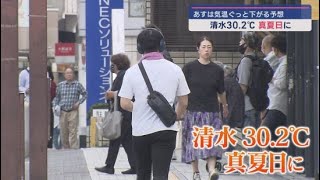 静岡市清水区では季節外れの真夏日に ２０日は一転冷え込む予想 [upl. by Haraz]