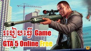 របៀបធ្វើ Game GTA 5 Online Free by VEVOGAME [upl. by Ciro]