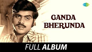 Ganda Bherunda  Full Album  Srinath Ambarish Shankarnag Vajramuni  Sathyam [upl. by Atikat]