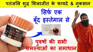 Divya Shuddha Shilajit Review amp Side effects in Hindi  कितना शुद्ध [upl. by Tutankhamen]