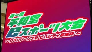 【GT7】20240922 第1回平和堂eスポーツ大会 ～グランツーリスモ ビバシティ彦根杯～ オープニング 準決勝1stレース 決勝レース [upl. by Sillert]