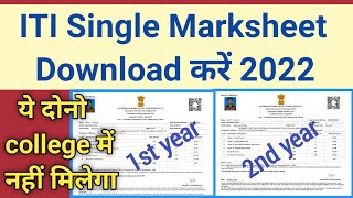 ITI Marksheet Download 1st and 2nd year 2022 ITI marksheet and certificate download kaise kare 2022 [upl. by Griffis850]