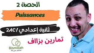 2Ac  الحصة 2  Puissances  القوى  Exercices  تمارين [upl. by Hanyaz]