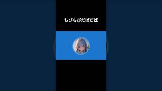 ちぴちぴちゃぱちゃぱどぅびどぅびだばだば [upl. by Ecidnarb]