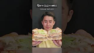 치킨버거 vs 햄버거 🍔 여러분의 선택은 [upl. by Mikihisa582]