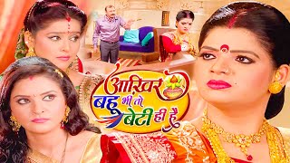 आखिर सिया को महल से कौन गायब कर दिया है नौलखा देव अब क्या करेगी  Akhari Bahu Ep 52 [upl. by Diraf]