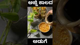 Traditional recipe in Kannada  gojju recipe  side dish for rice shorts cooking food recipe [upl. by Asital660]