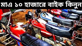 মাএ ১০ হাজারে বাইক🔥Used Bike New Collection🔥Second hand bike price Bangladesh 2024 [upl. by Apollus498]