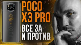 НЕ ПОКУПАЙ POCO X3 PRO❌Все ЗА и все ПРОТИВ Поко Х3 ПРО✔ [upl. by Tremayne]