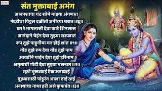 संत मुक्ताबाई अभंग  आकाशीचा चंद्र शोभे माझ्या अंगणात  Aakashicha Chandra Shobhe  Vitthal Abhang [upl. by Lelia]