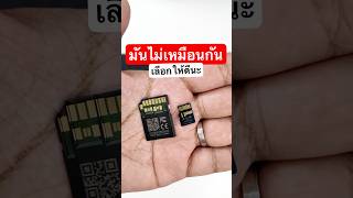 ถ้าคิดว่า SD Card ตัวไหนก็เหมือนกัน บอกเลยว่าไม่ใช่ [upl. by Huckaby]