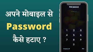 Mobile Se Password Kaise Hataye  How To Remove Mobile Password  Phone Me Password Kaise Hataye [upl. by Engracia136]