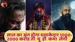 साल का अंत होगा धमाकेदार10002000 करोड़ तो युही कमा लेगी bollywood bollywoodnews Pushpa 2The Rule [upl. by Neemsaj130]