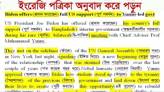 English newspaper ALJAZEERA অনুবাদ করে ইংরেজি শিখি learn English English speaking and reading [upl. by Durman76]