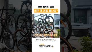 로드바이크 자전거는 그냥 이거 사세요 가성비 끝판왕 90만원대부터300만원대 종류 소개 [upl. by Shewchuk]