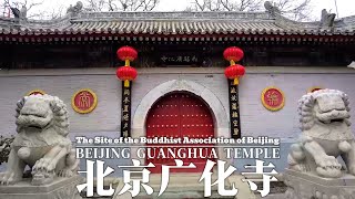 BEIJING GUANGHUA TEMPLE 北京广化寺The Site of the Buddhist Association of BeijingBeijing Shichahai [upl. by Anihpled169]