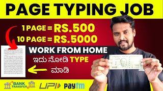 Earn Rs500 Per Page Typing Job  Work From Home Typing Job  Writing Job  Online Data Entry [upl. by Halilahk]