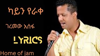 Ethiopian musicGeremew Asefaገረመው አሰፋkayn yerakeካይን የራቀ  Home of Jam  Music of Ethiopia [upl. by Ecitnirp567]