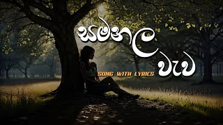 සමනල වැව  Samanala Wewa Lyrics  Shashika Nisansala [upl. by Willem]