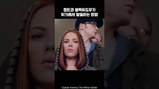 Captain America and Black Widow escape captainamerica ironman marvel avengers [upl. by Lewison]