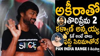 Director Karunakaran Superb Words About Movie With Akira Nandan  Pawan Kalyan  Tholiprema  Stv [upl. by Holladay]