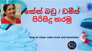 Cleaning cake tools and dummies [upl. by Aietal]