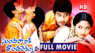 Sundaraniki Thondarekkuva Telugu Comedy Movie  Baladitya  Suhasini  Icon Entertainments [upl. by Fletch]