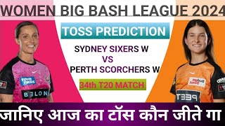 SYDNEY SIXERS WOMEN VS PERTH SCORCHERS WOMEN TOSS PREDICTION [upl. by Anaela954]