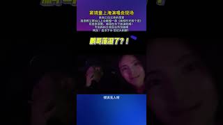 窦窦演唱会上三巨头，父亲成为神秘嘉宾献唱 窦靖童 王菲 歌曲我和时光叙个旧 谢霆锋 [upl. by Ecidnarb]