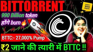 BitTorrent BTTC अब ₹2🚀 Final  990Billion burn🔥  BitTorrent coin news today  Crypto news today [upl. by Arsuy]