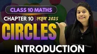 Circles  Introduction  Chapter 10  quotलक्ष्यquot 2025 [upl. by Nomzzaj154]