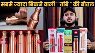 Top 5 Most Selling Copper Bottles 🔥 Which Copper Water Bottle is Best💧Copper bottle Benefits amp Clean [upl. by Inavoj]