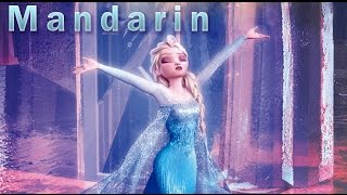 【FROZEN】Let it go Mandarin【冰雪奇緣】中文 放開手 [upl. by Llertak]