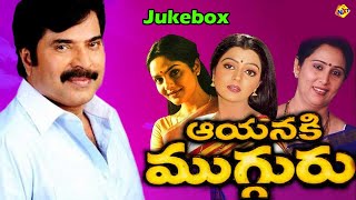 Juke box Video Songs  Aayanaki Mugguru Vieo Songs  Mammootty  Bhanupriya Madhu Bala  Vega Music [upl. by Vookles]