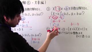 【数学】中310 因数分解⑤ 文章編 [upl. by Belinda]