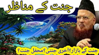 Mufti Taqi Usmani  Jannat ke Manazir جنت کے مناظر Latest bayan [upl. by Goebel]